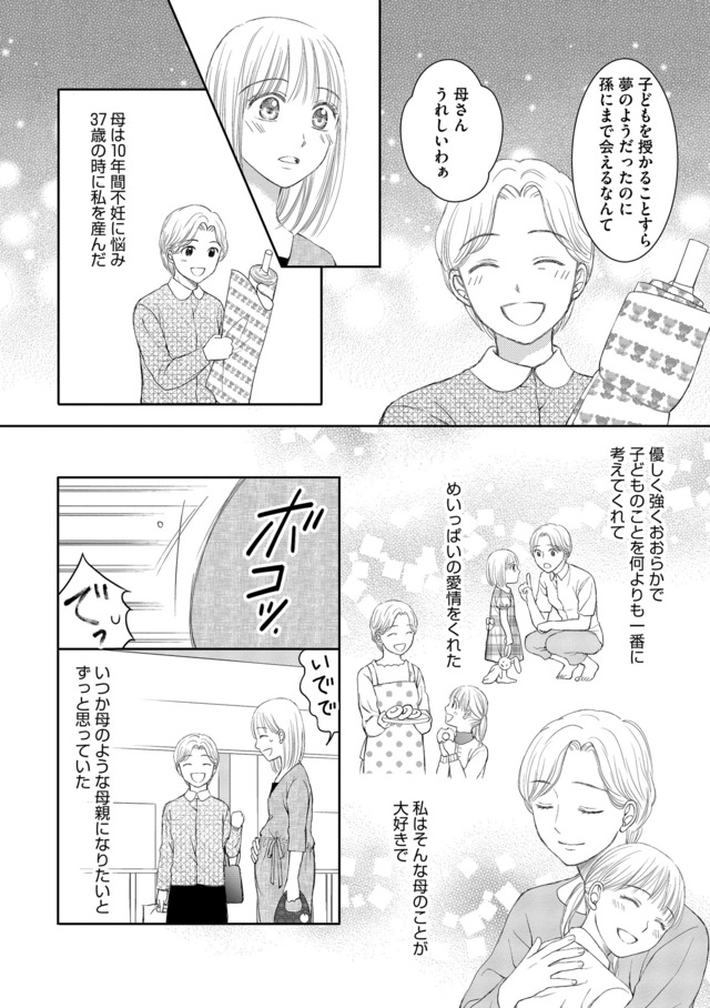 妊娠したら死にたくなった～産褥期精神病～