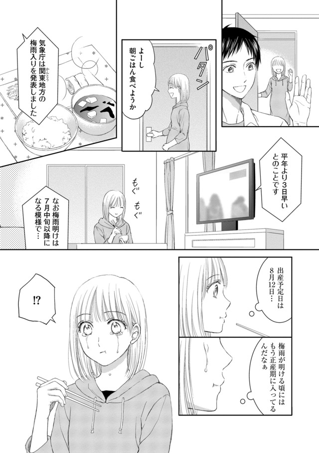 妊娠したら死にたくなった～産褥期精神病～