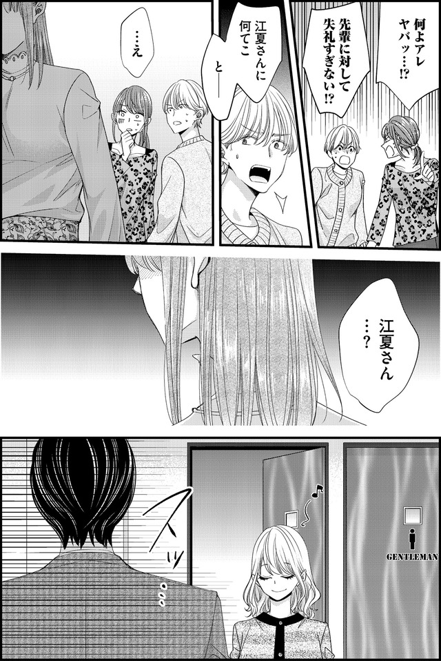 あざとく、かわいく、したたかに ～私のこと、かわいいだけだと思ってた？～