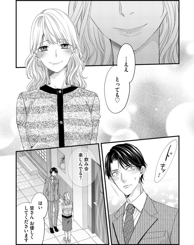 あざとく、かわいく、したたかに ～私のこと、かわいいだけだと思ってた？～