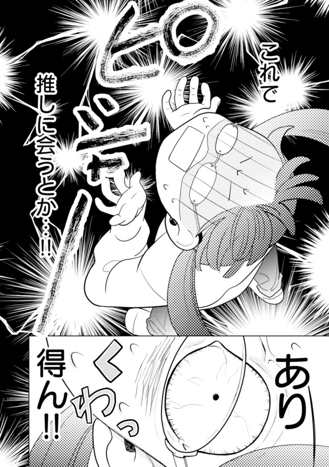 推し似の副社長と離婚するつもりで結婚します