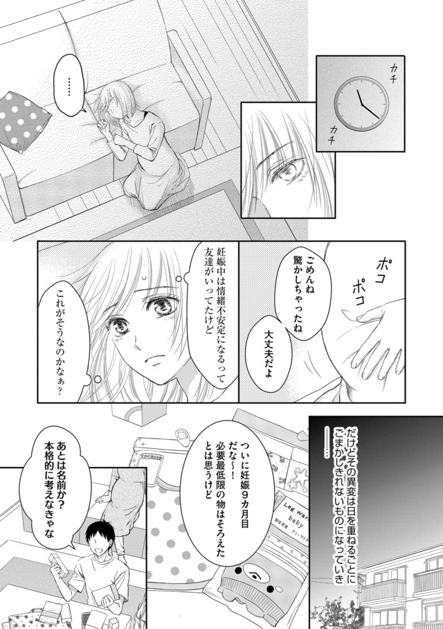 妊娠したら死にたくなった～産褥期精神病～