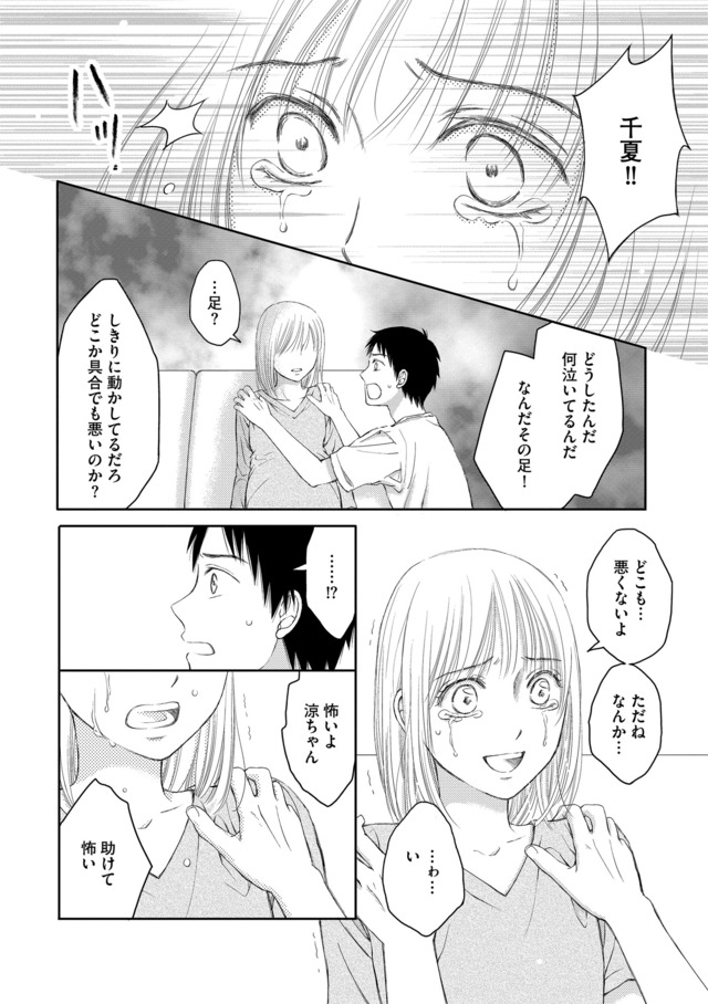妊娠したら死にたくなった～産褥期精神病～