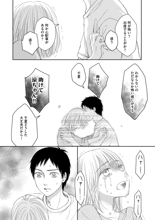 妊娠したら死にたくなった～産褥期精神病～