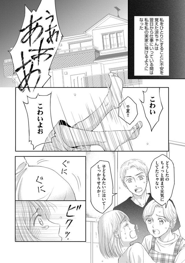 妊娠したら死にたくなった～産褥期精神病～