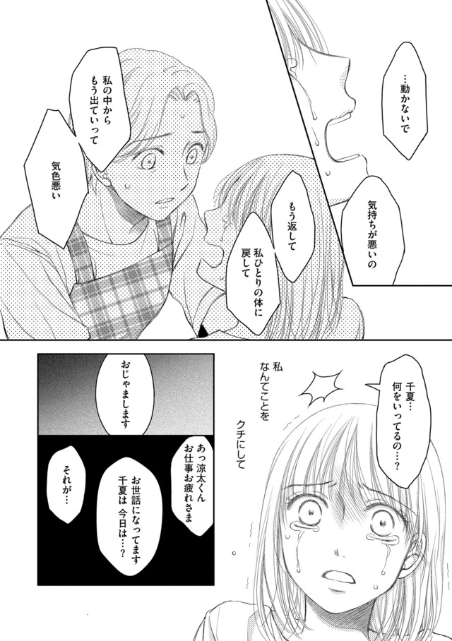 妊娠したら死にたくなった～産褥期精神病～