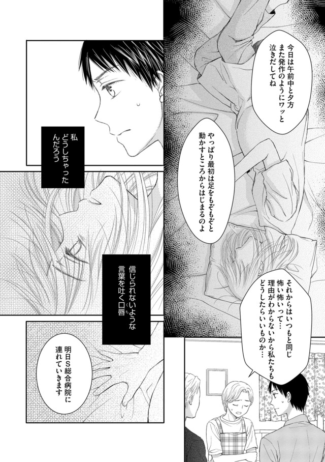 妊娠したら死にたくなった～産褥期精神病～