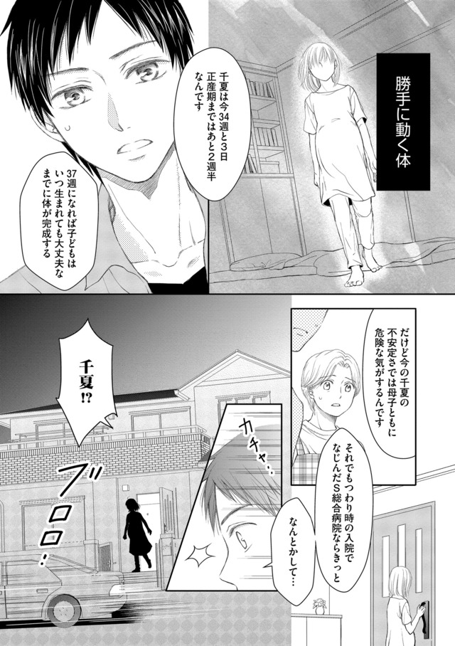 妊娠したら死にたくなった～産褥期精神病～