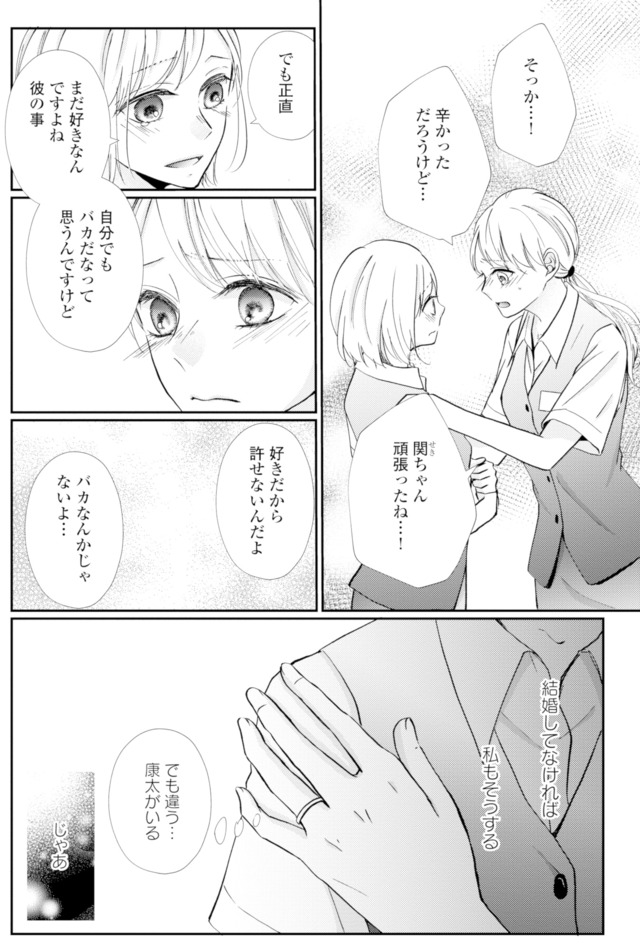 サレ妻の事情～理想の夫が実はクズで～