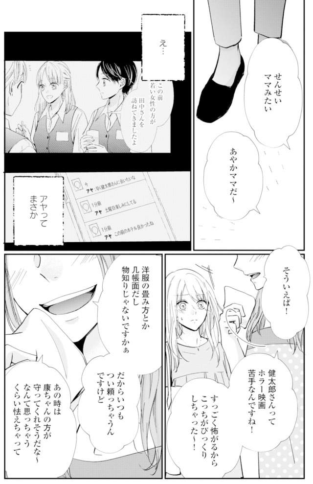 サレ妻の事情～理想の夫が実はクズで～
