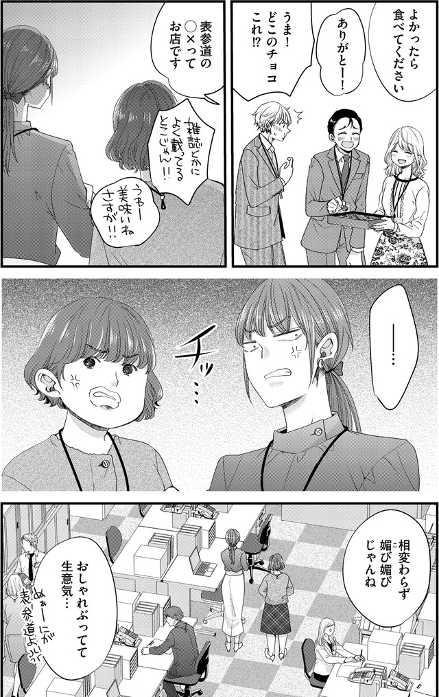 あざとく、かわいく、したたかに ～私のこと、かわいいだけだと思ってた？～
