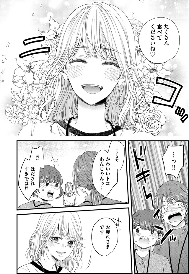 あざとく、かわいく、したたかに ～私のこと、かわいいだけだと思ってた？～