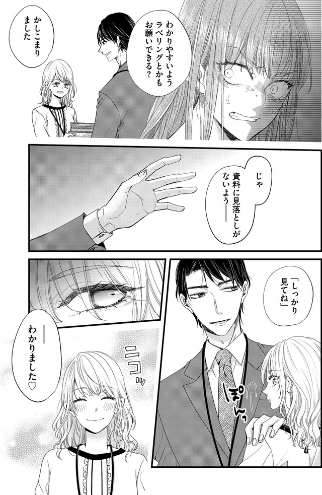 あざとく、かわいく、したたかに ～私のこと、かわいいだけだと思ってた？～