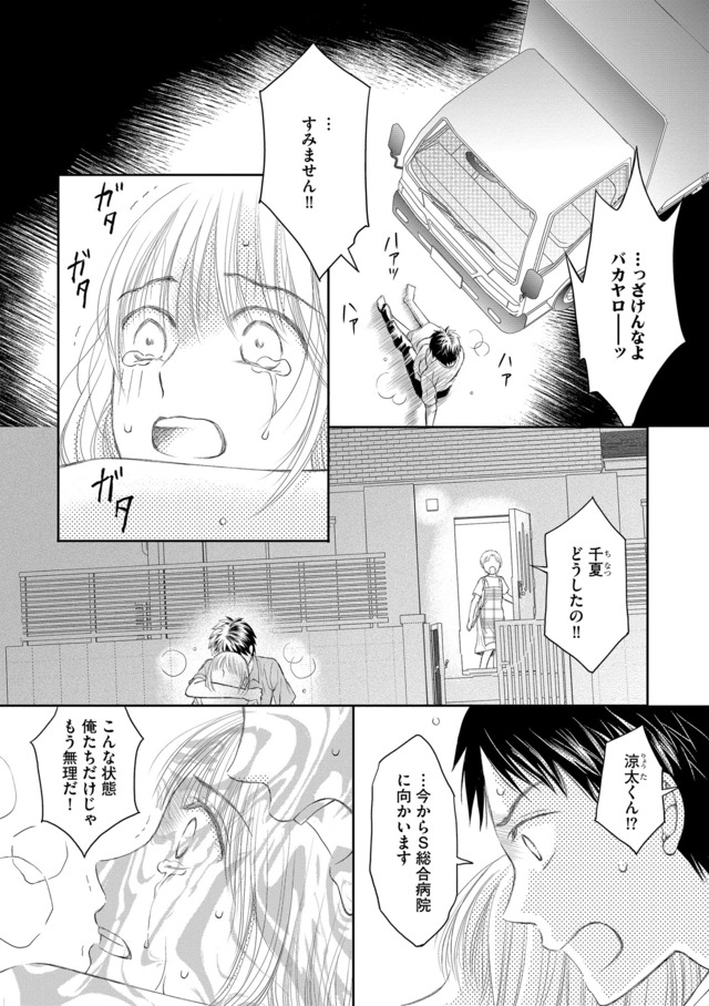 妊娠したら死にたくなった～産褥期精神病～