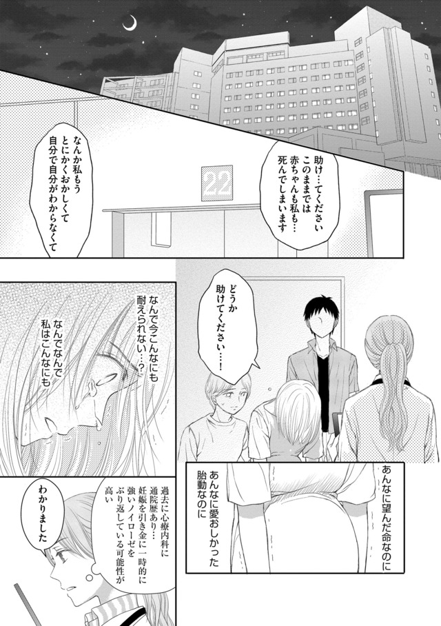 妊娠したら死にたくなった～産褥期精神病～