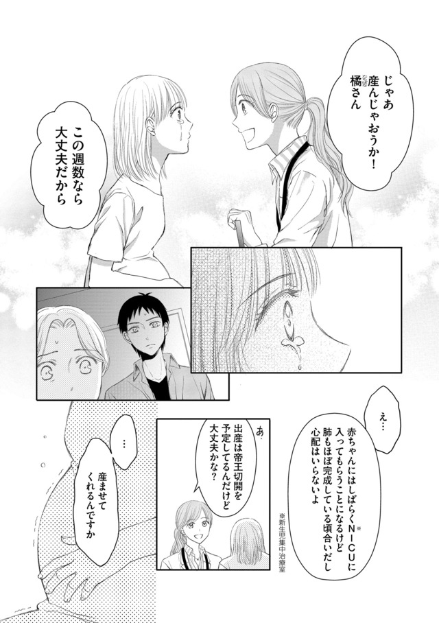 妊娠したら死にたくなった～産褥期精神病～