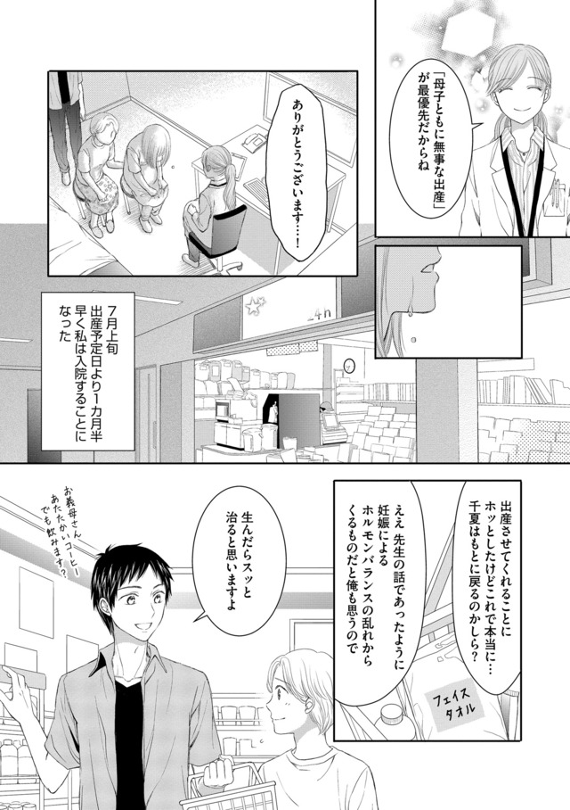 妊娠したら死にたくなった～産褥期精神病～
