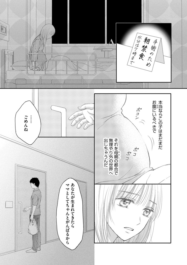 妊娠したら死にたくなった～産褥期精神病～