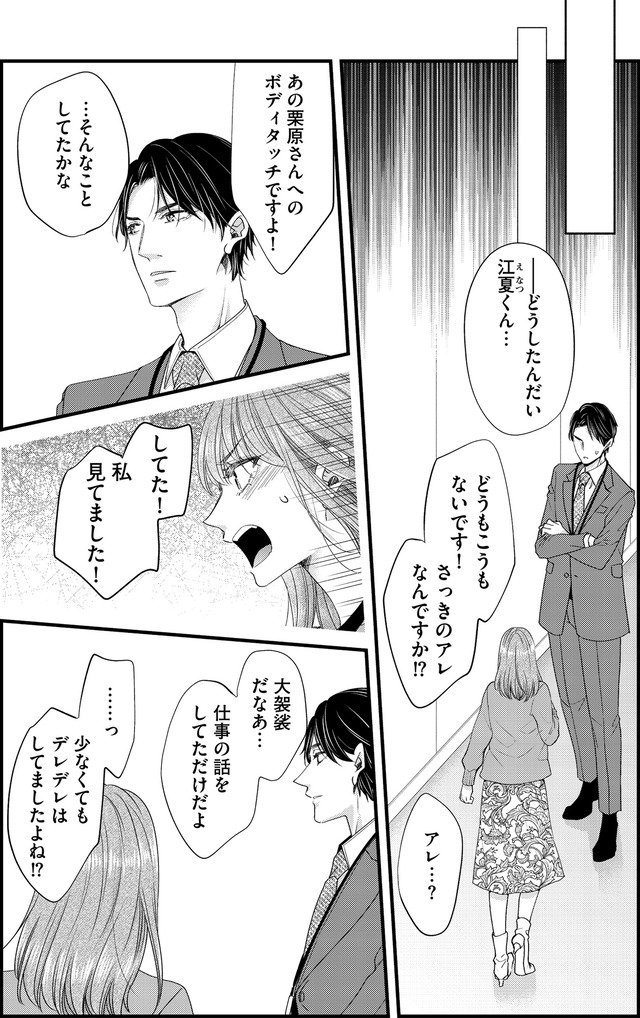 あざとく、かわいく、したたかに ～私のこと、かわいいだけだと思ってた？～