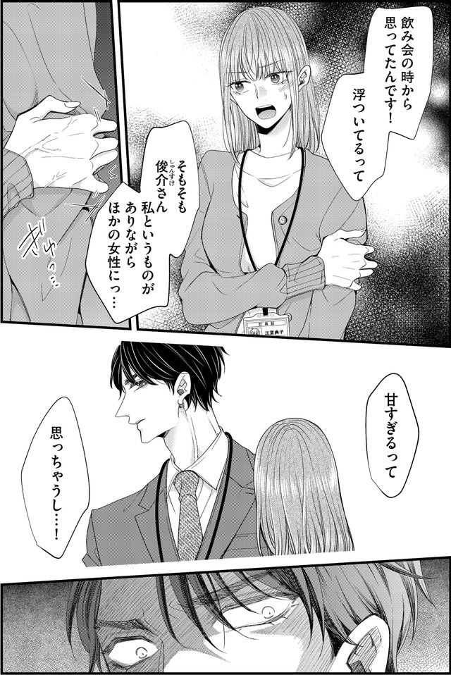 あざとく、かわいく、したたかに ～私のこと、かわいいだけだと思ってた？～