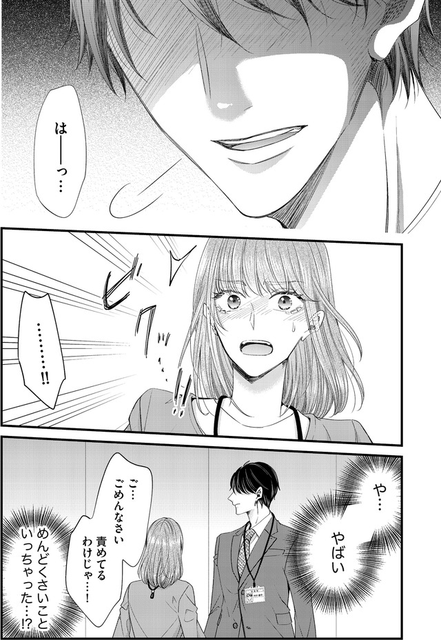 あざとく、かわいく、したたかに ～私のこと、かわいいだけだと思ってた？～