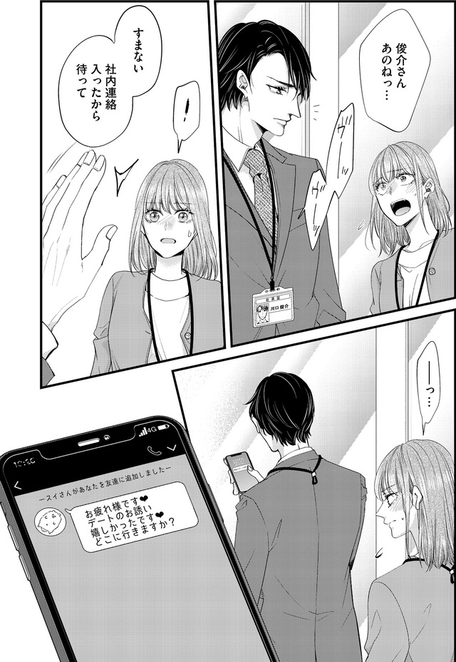あざとく、かわいく、したたかに ～私のこと、かわいいだけだと思ってた？～