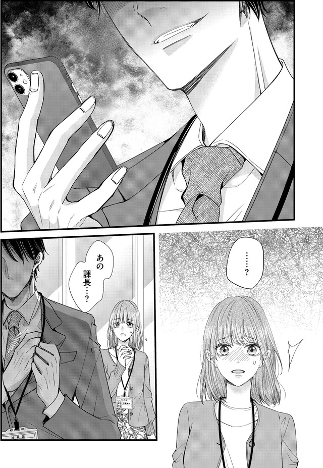あざとく、かわいく、したたかに ～私のこと、かわいいだけだと思ってた？～