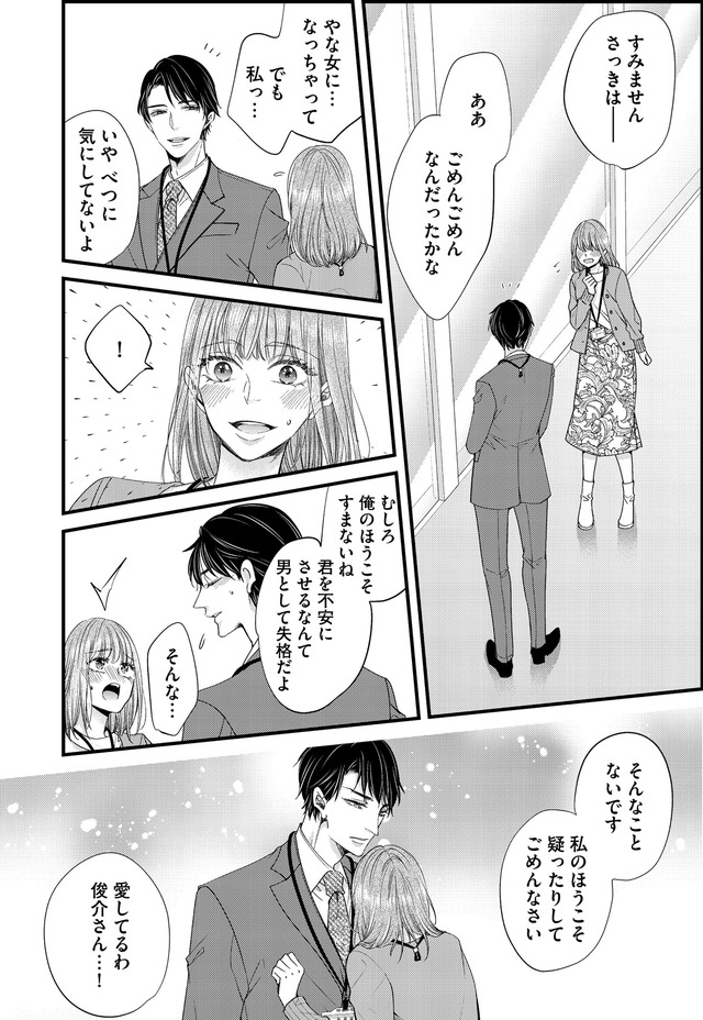 あざとく、かわいく、したたかに ～私のこと、かわいいだけだと思ってた？～