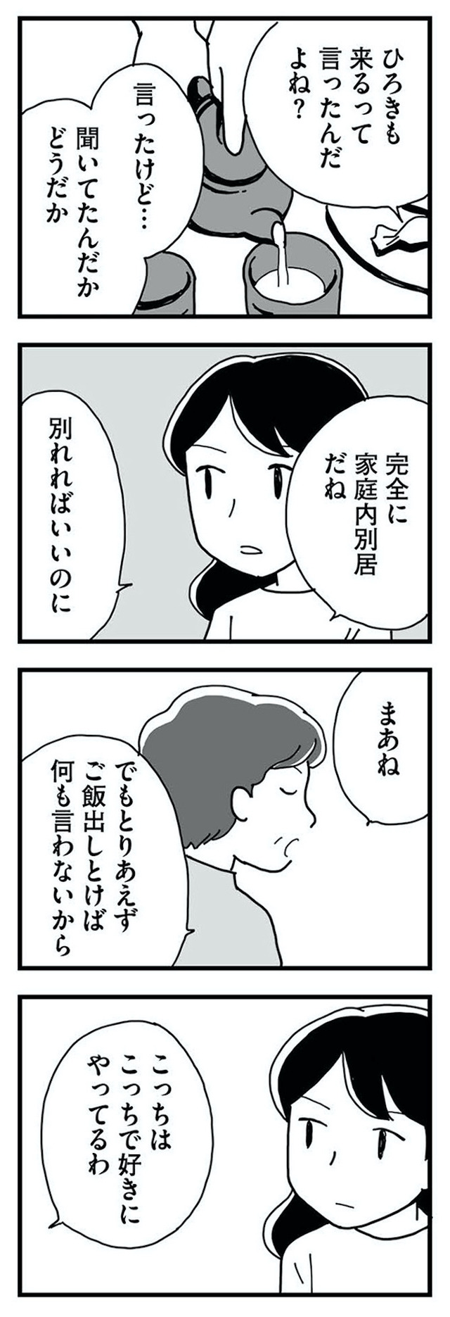 もう３年、産後うつ。　消えたい衝動から抜け出せない
