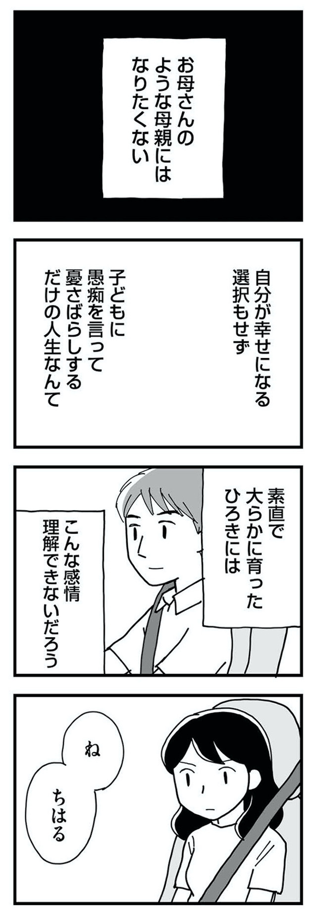 もう３年、産後うつ。　消えたい衝動から抜け出せない