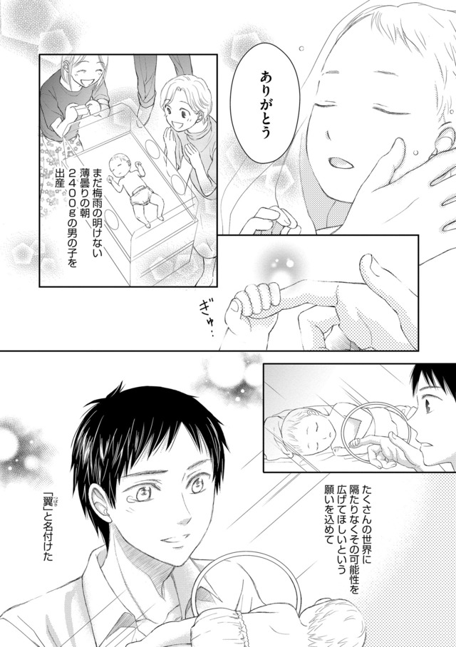 妊娠したら死にたくなった～産褥期精神病～