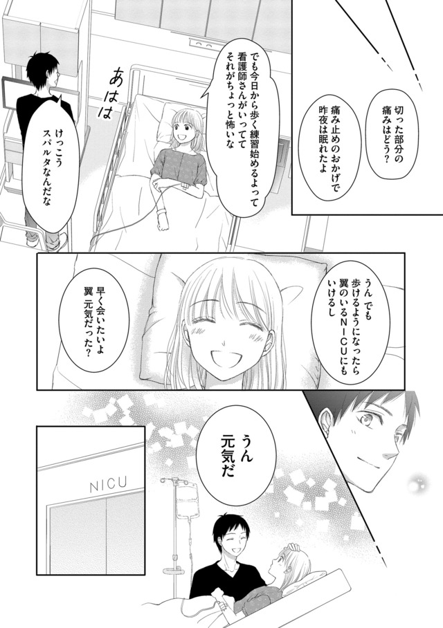 妊娠したら死にたくなった～産褥期精神病～