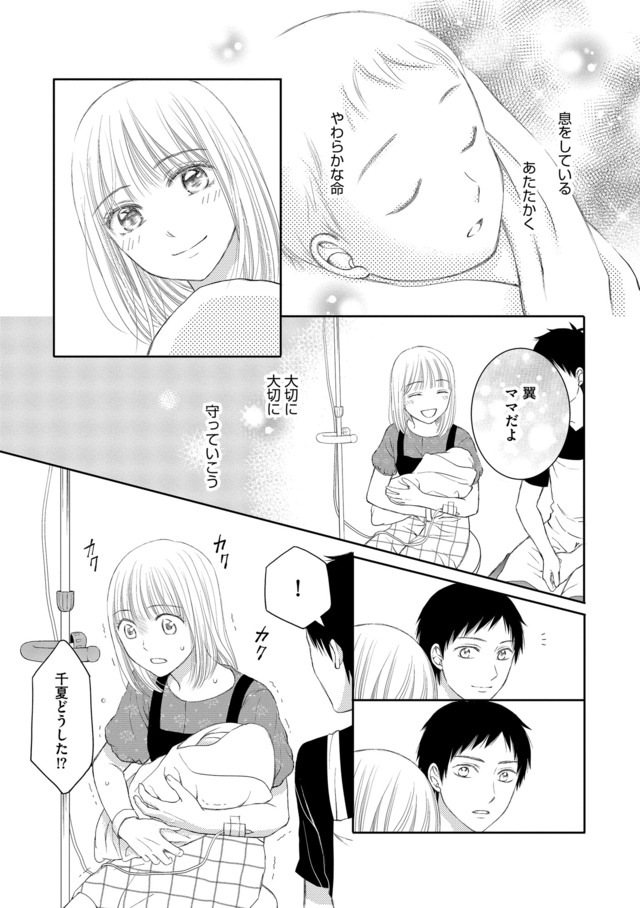 妊娠したら死にたくなった～産褥期精神病～