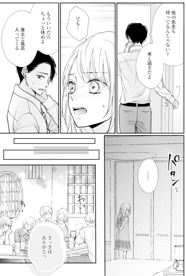 サレ妻の事情~理想の夫が実はクズで~
