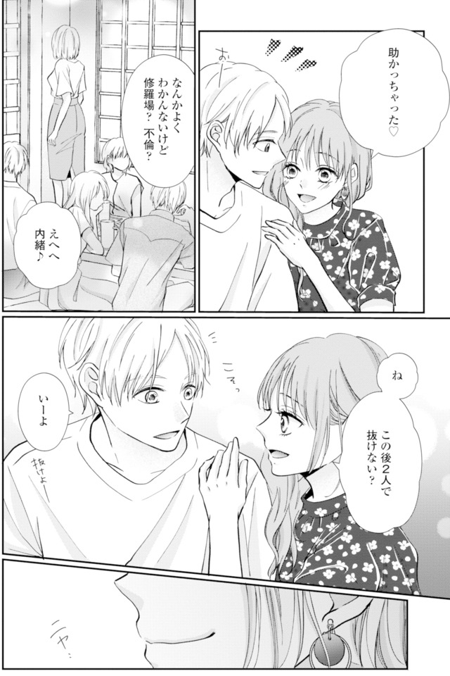 サレ妻の事情~理想の夫が実はクズで~