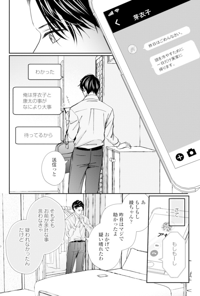 サレ妻の事情~理想の夫が実はクズで~