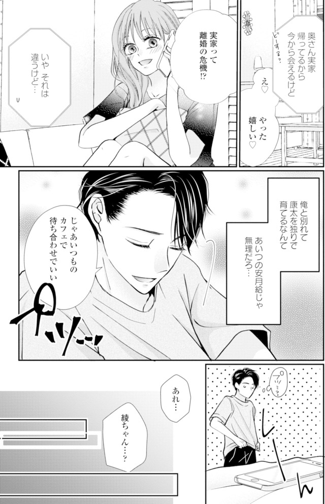 サレ妻の事情~理想の夫が実はクズで~