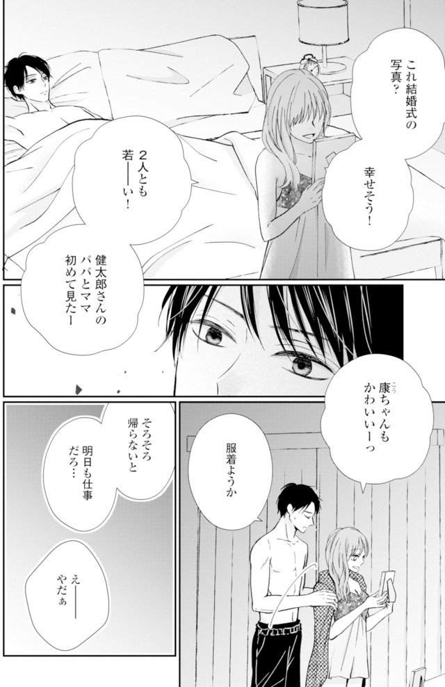 サレ妻の事情~理想の夫が実はクズで~