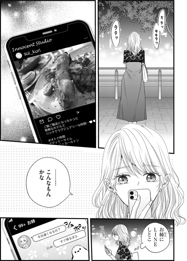あざとく、かわいく、したたかに ～私のこと、かわいいだけだと思ってた？～