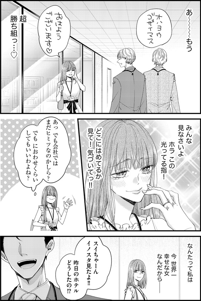 あざとく、かわいく、したたかに ～私のこと、かわいいだけだと思ってた？～