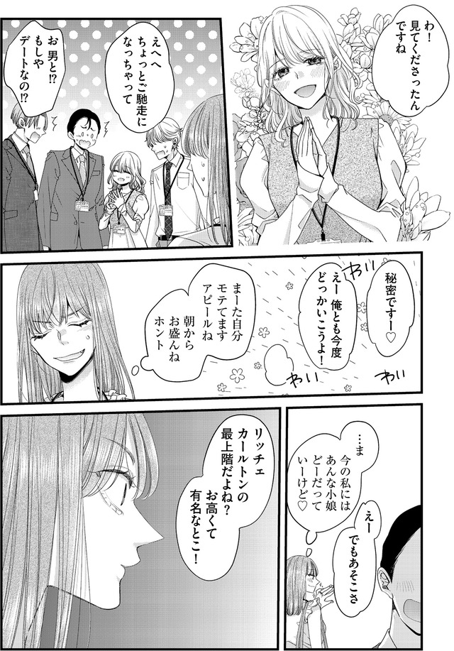 あざとく、かわいく、したたかに ～私のこと、かわいいだけだと思ってた？～