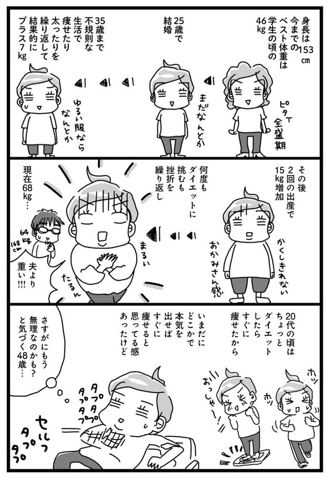挑戦マンガ アラフィフ母さんが3か月で7痩せた!