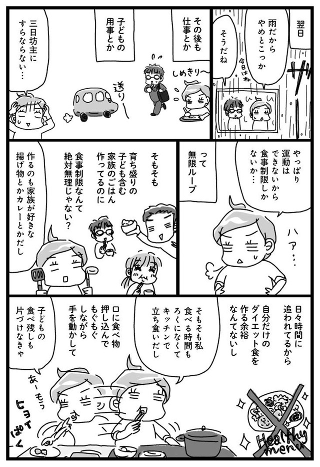 挑戦マンガ アラフィフ母さんが3か月で7痩せた!
