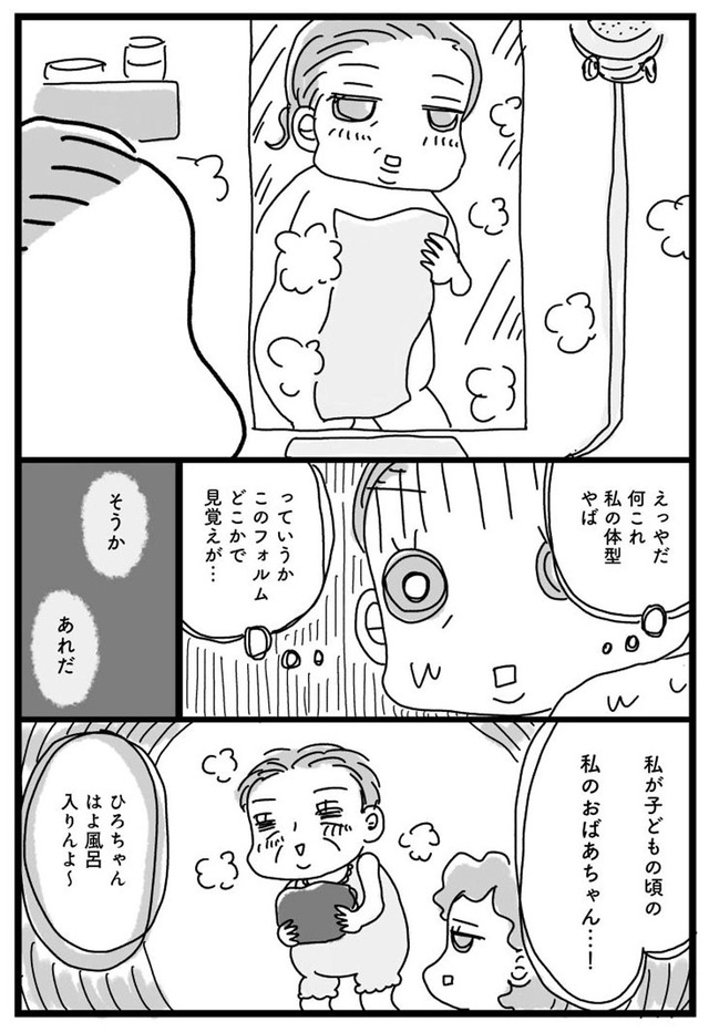 挑戦マンガ アラフィフ母さんが3か月で7痩せた!