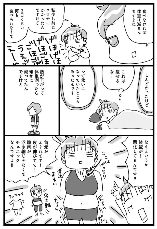 アラフィフ母さんが3か月で7痩せた!