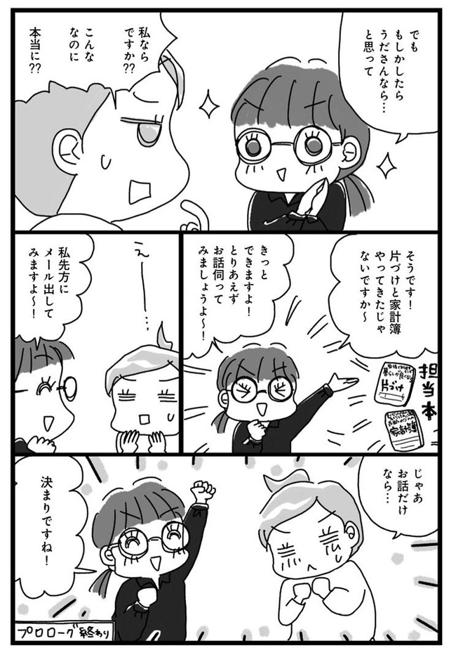 アラフィフ母さんが3か月で7痩せた!