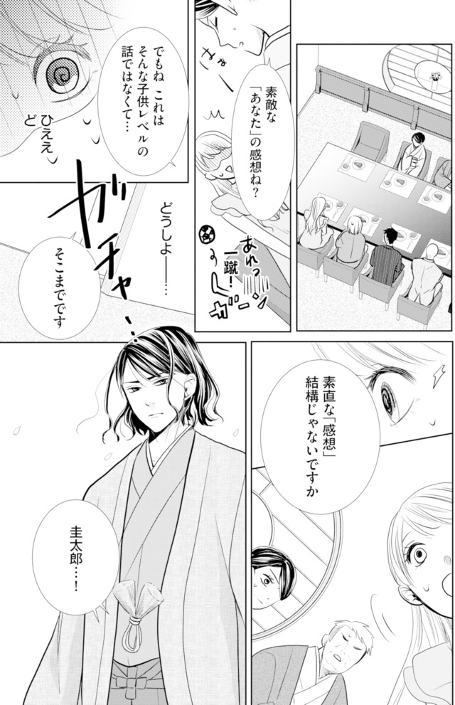 推し似の副社長と離婚するつもりで結婚します