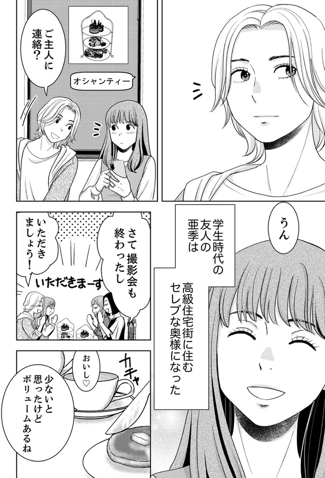 みんなは贅沢というけれど
