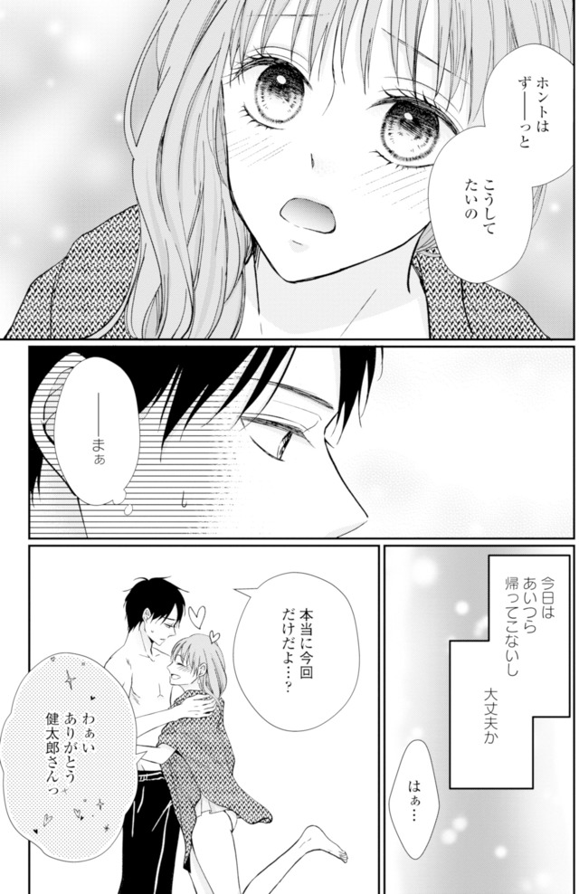 サレ妻の事情～理想の夫が実はクズで～