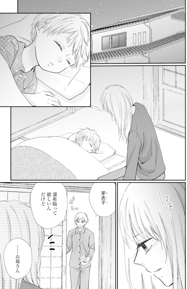 サレ妻の事情~理想の夫が実はクズで~